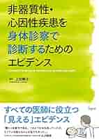 ドゥガーウィン 診断のための診察と検査 上田剛士 ドゥガーウィン 診断のための診察と検査 | 上田剛士 |本 | 通販